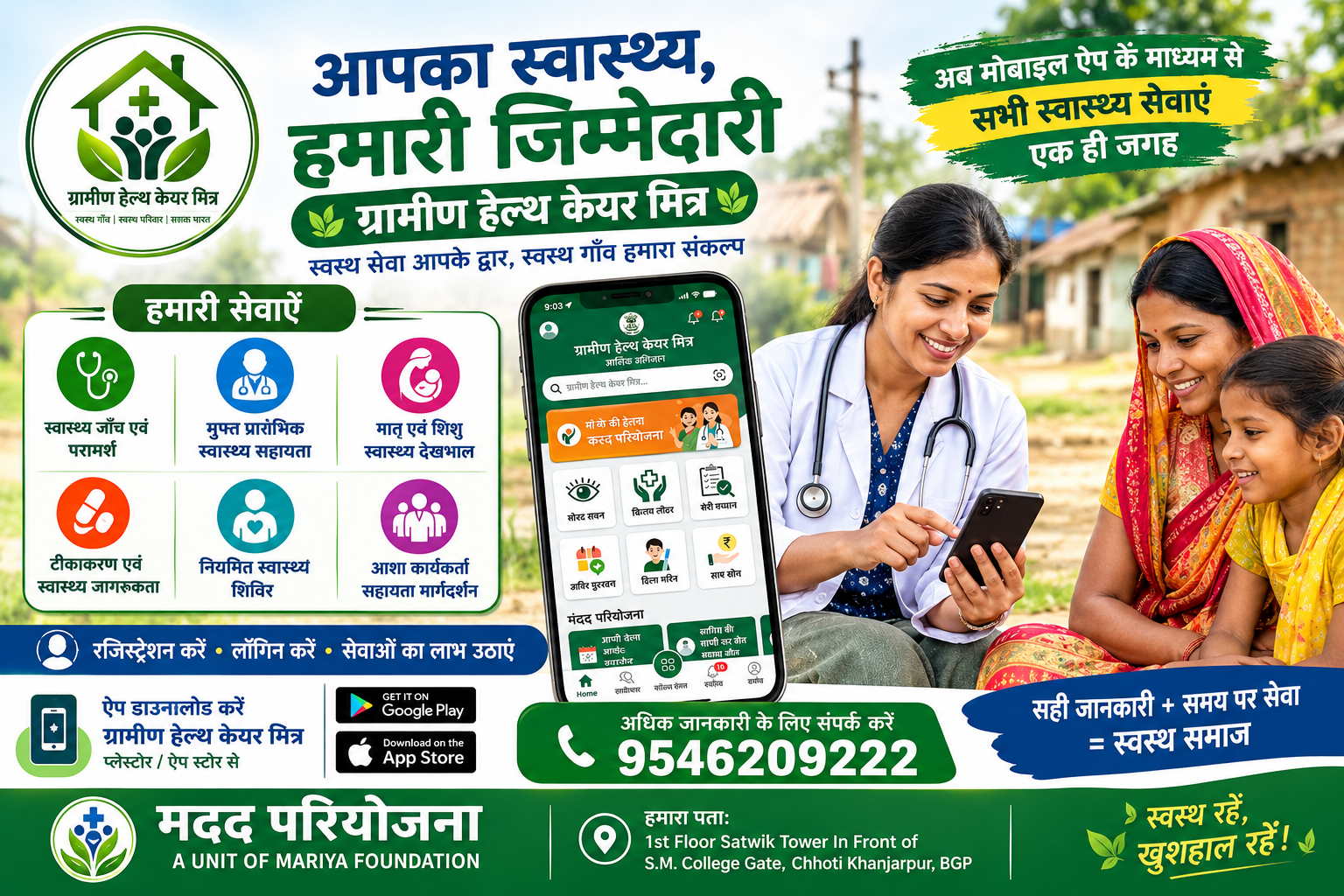 ग्रामीण हेल्थ केयर मित्र बैनर 1